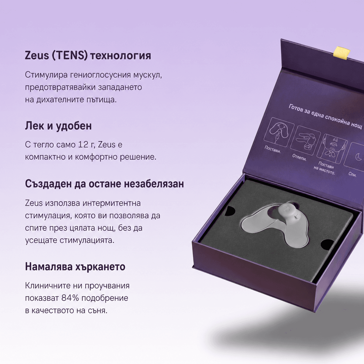 По-умен начин да намалите хъркането